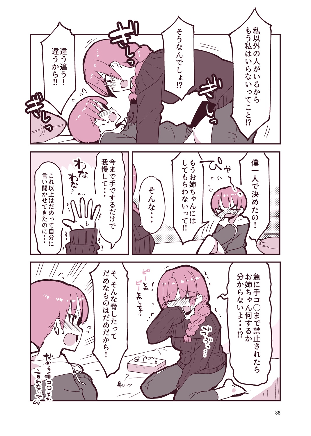 「姉弟まとめ：弟」プレビュー版！ изображение № 37