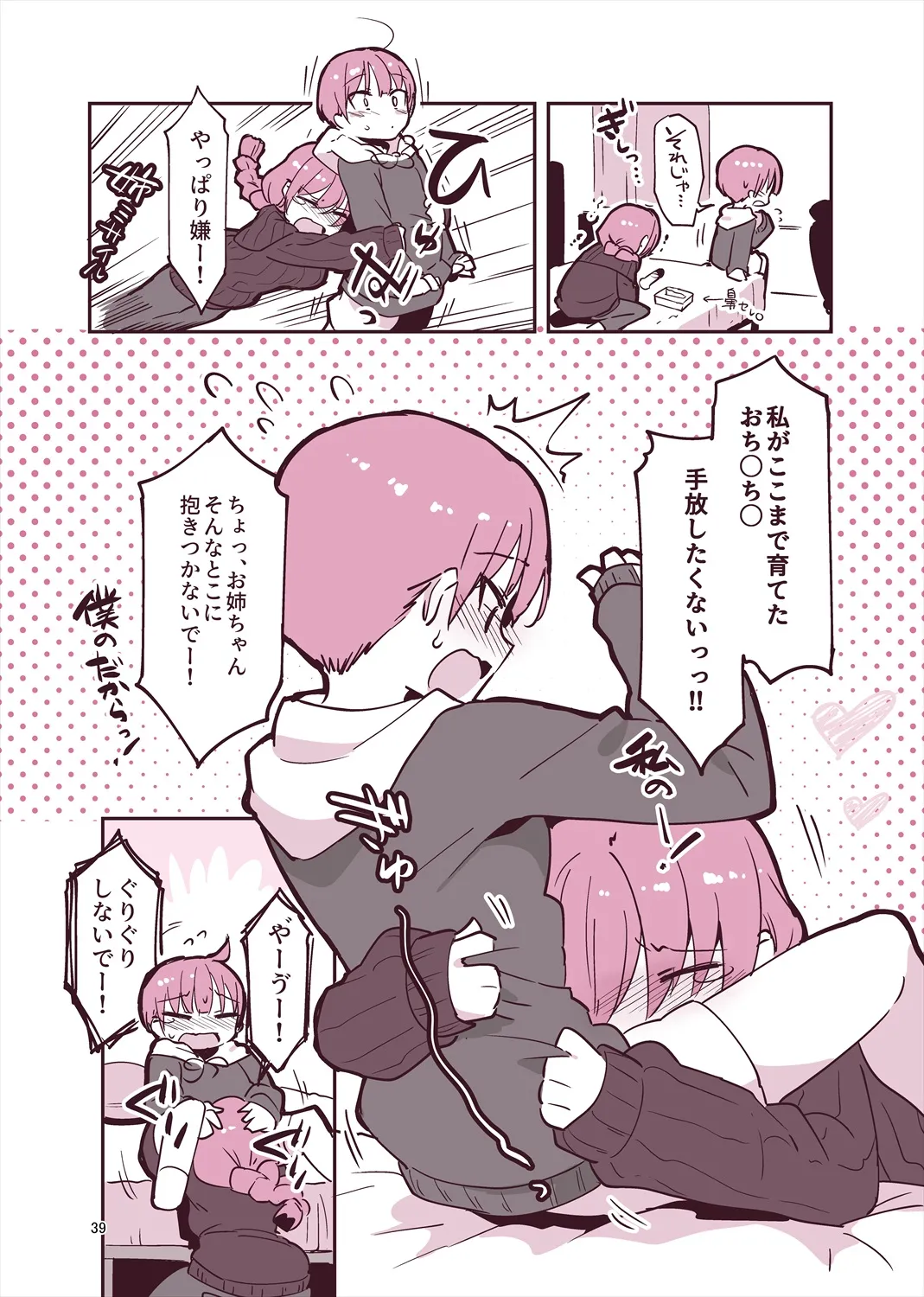 「姉弟まとめ：弟」プレビュー版！ изображение № 38