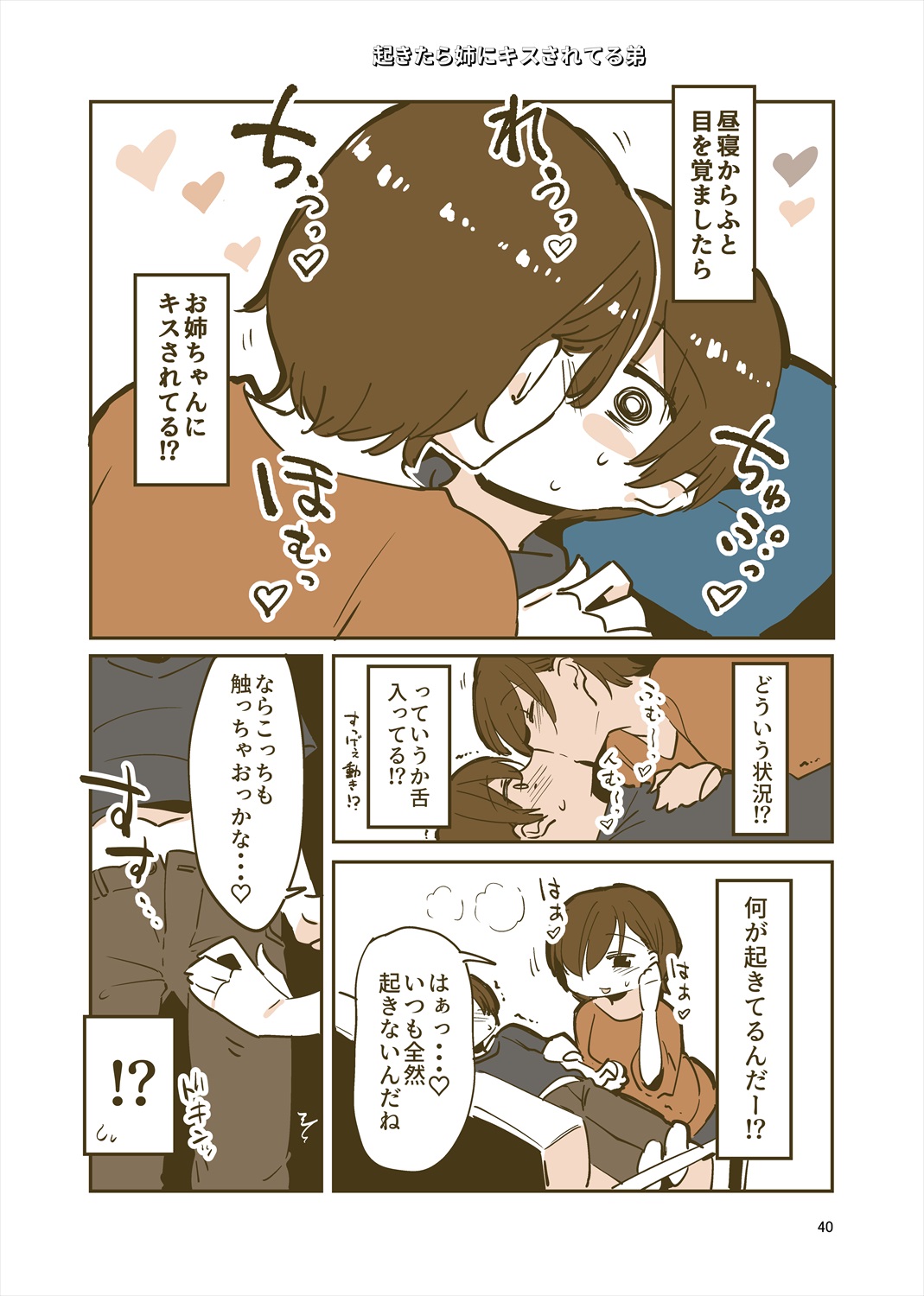 「姉弟まとめ：弟」プレビュー版！ изображение № 39