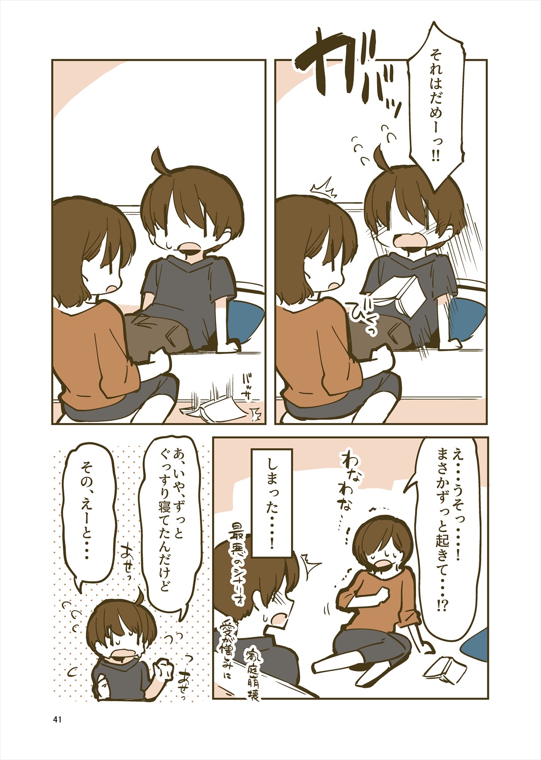 「姉弟まとめ：弟」プレビュー版！ изображение № 40