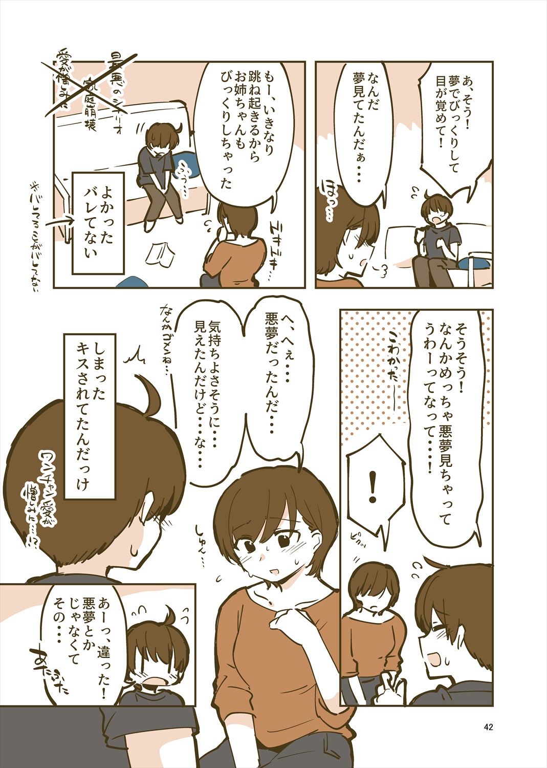 「姉弟まとめ：弟」プレビュー版！ изображение № 41