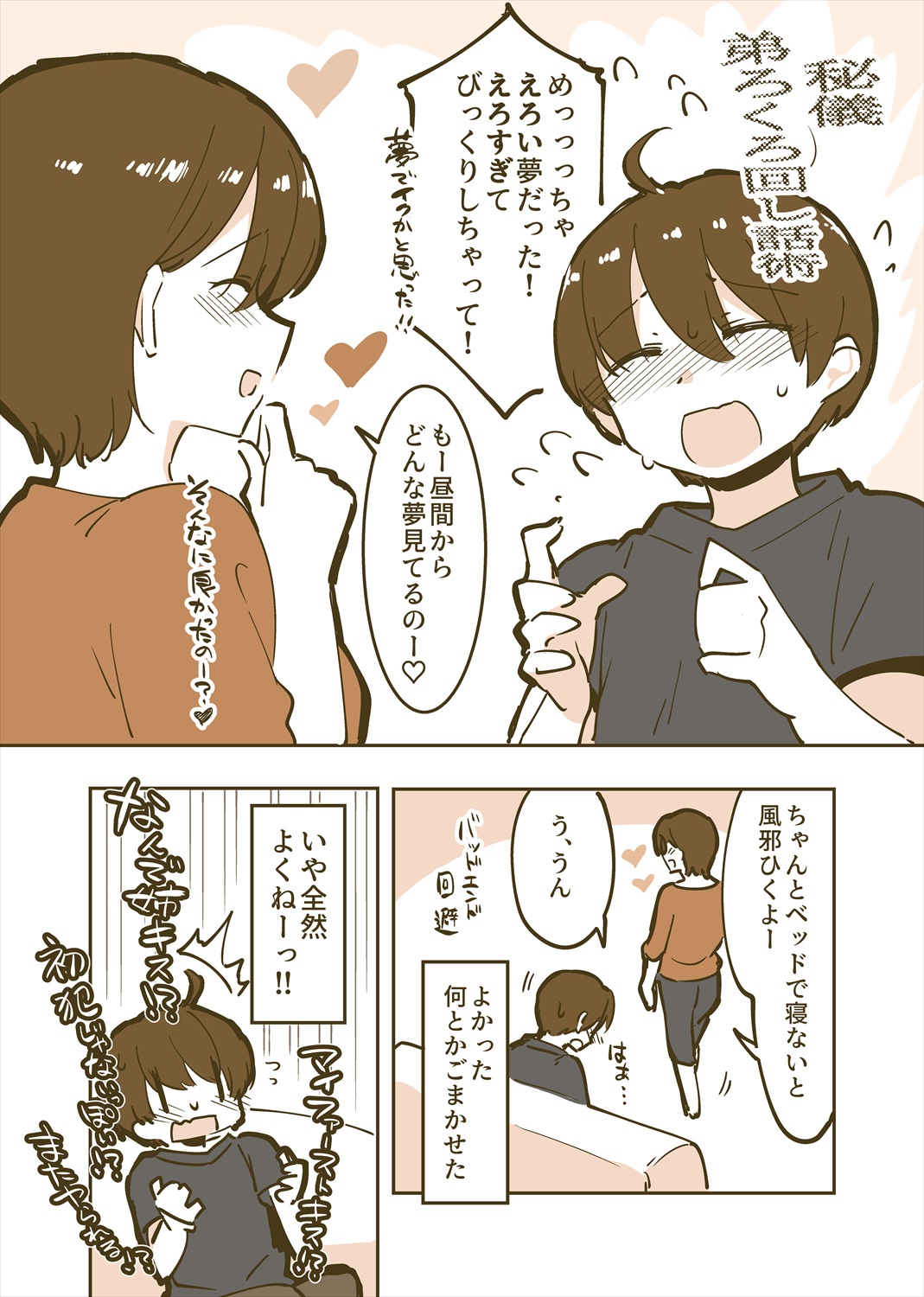 「姉弟まとめ：弟」プレビュー版！ изображение № 42