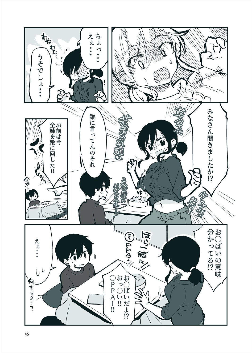 「姉弟まとめ：弟」プレビュー版！ изображение № 44