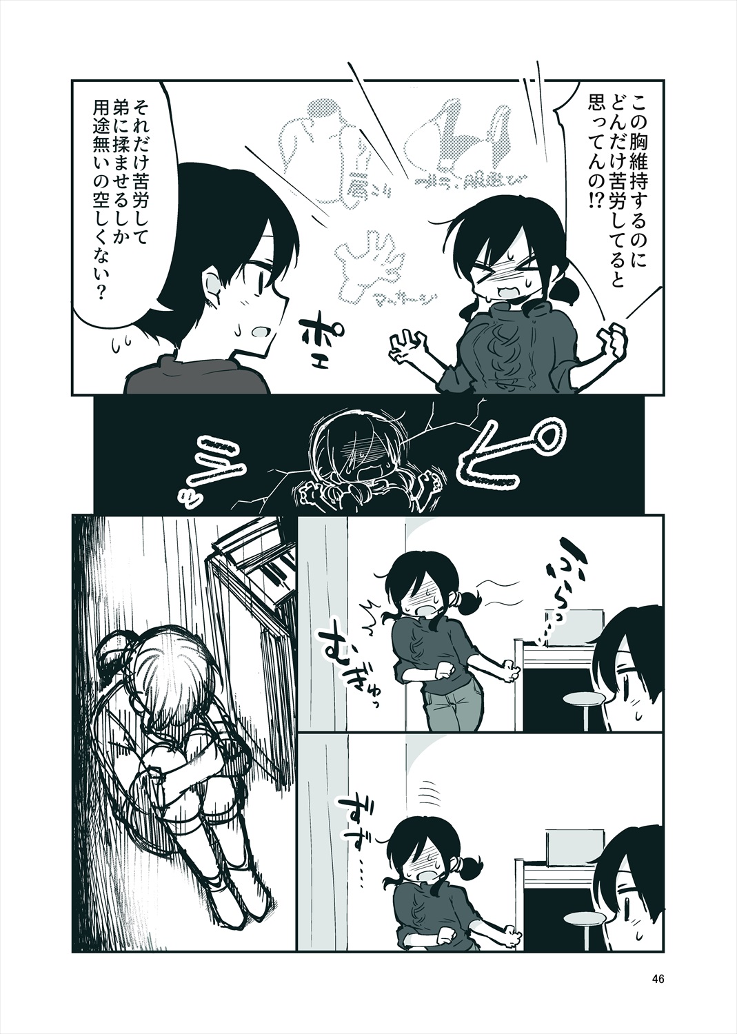 「姉弟まとめ：弟」プレビュー版！ изображение № 45