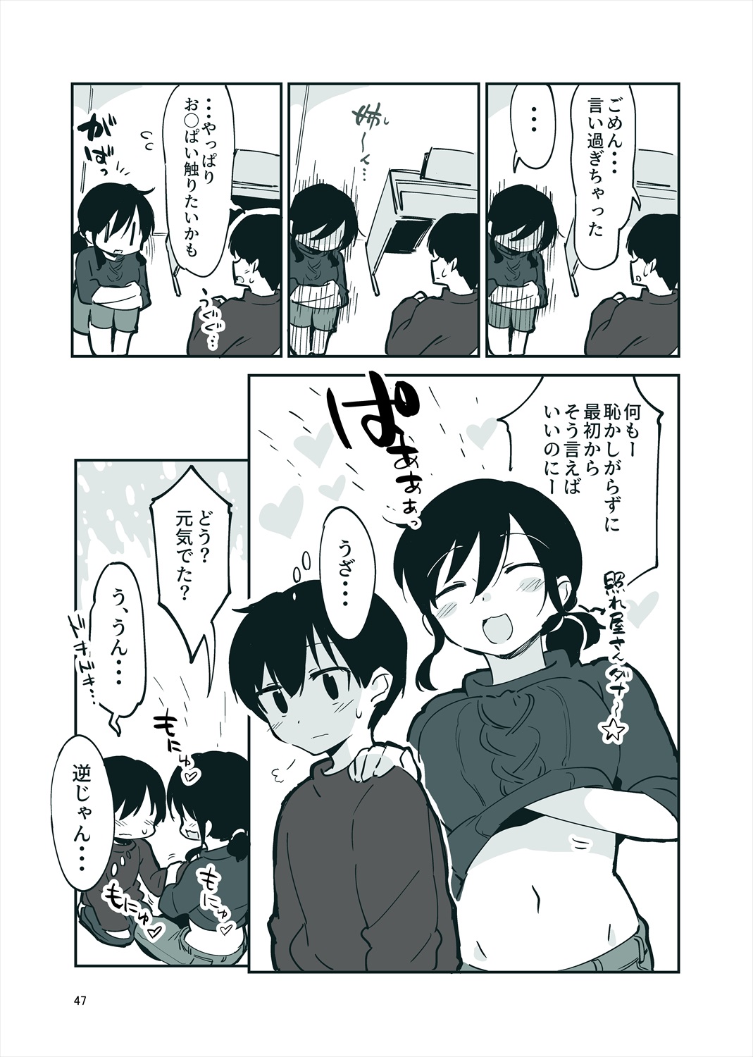 「姉弟まとめ：弟」プレビュー版！ изображение № 46