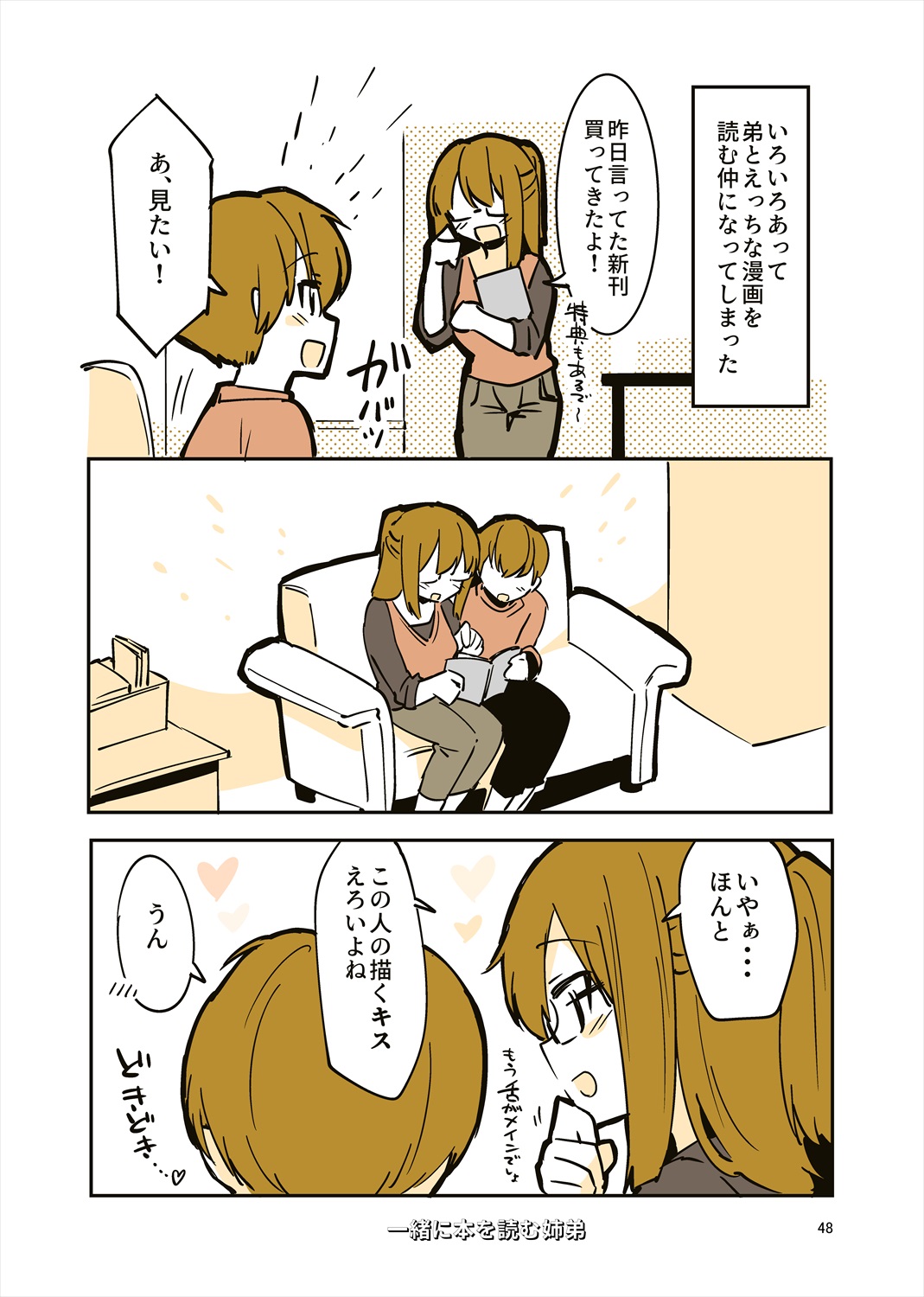 「姉弟まとめ：弟」プレビュー版！ изображение № 47