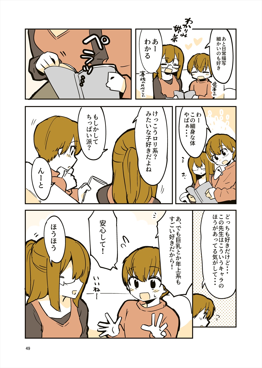 「姉弟まとめ：弟」プレビュー版！ изображение № 48