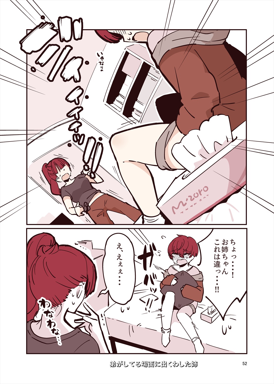 「姉弟まとめ：弟」プレビュー版！ изображение № 51