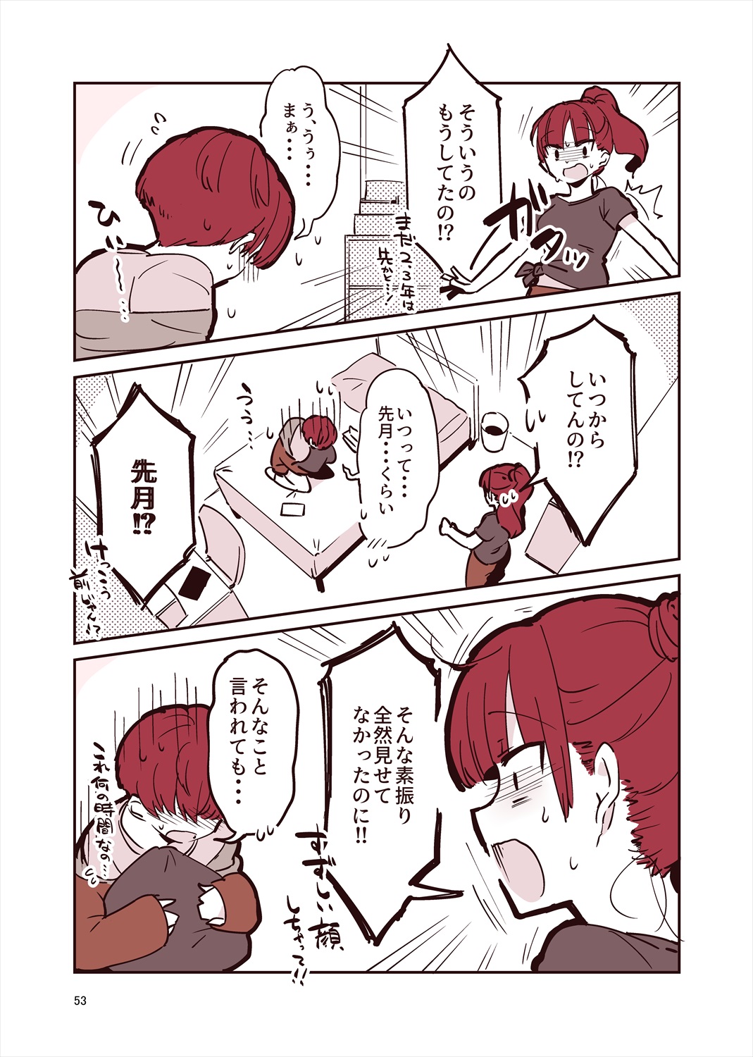 「姉弟まとめ：弟」プレビュー版！ изображение № 52