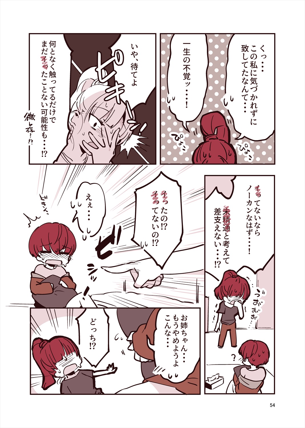 「姉弟まとめ：弟」プレビュー版！ изображение № 53