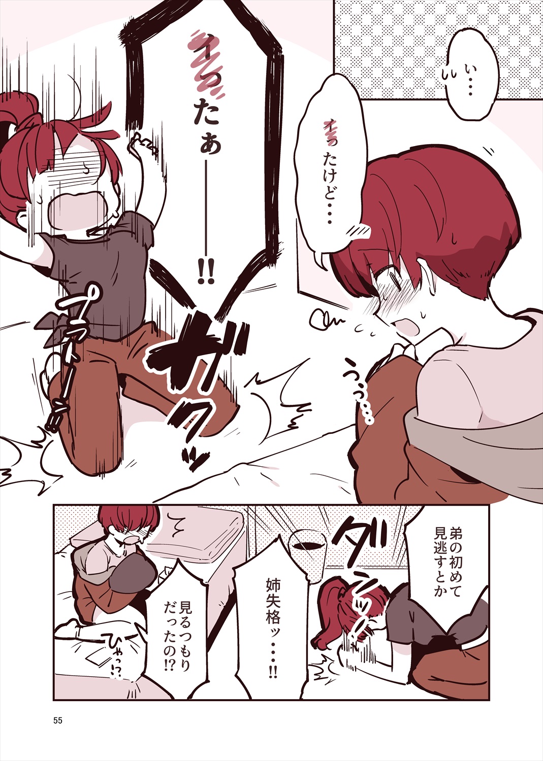 「姉弟まとめ：弟」プレビュー版！ изображение № 54