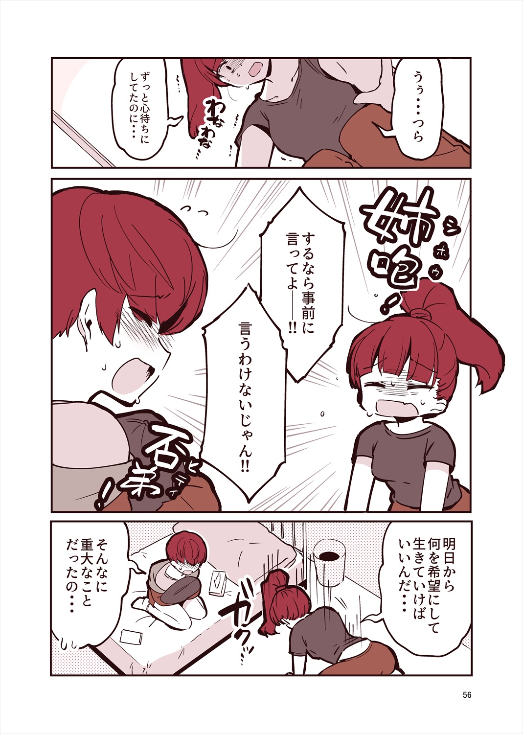 「姉弟まとめ：弟」プレビュー版！ изображение № 55