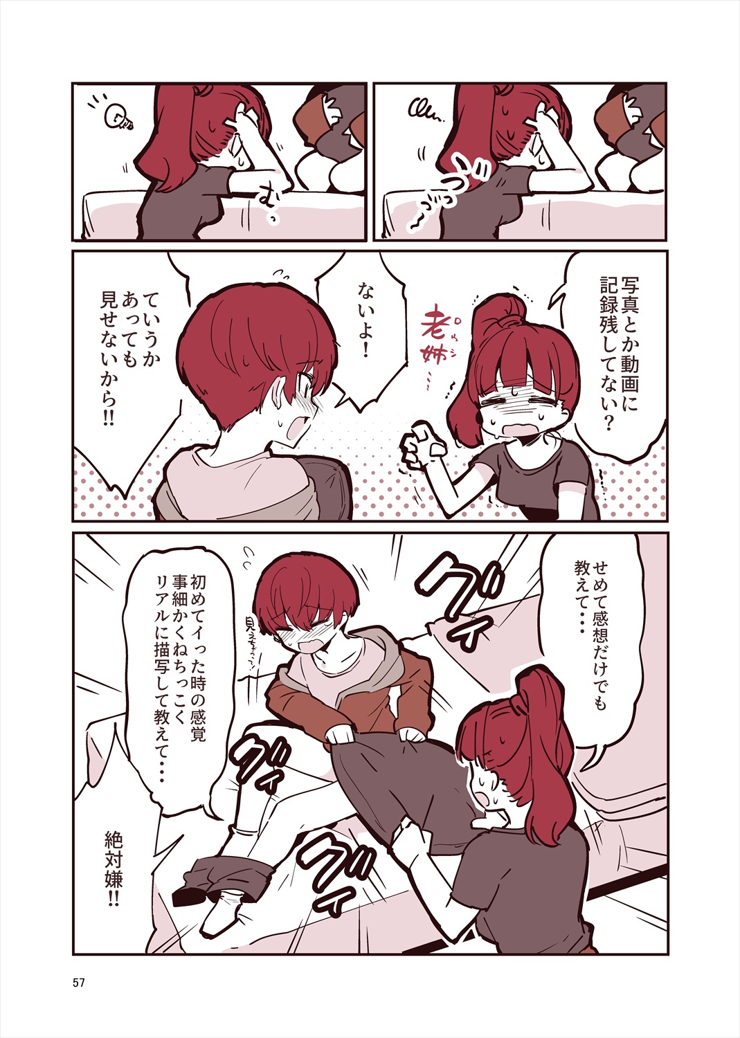 「姉弟まとめ：弟」プレビュー版！ изображение № 56