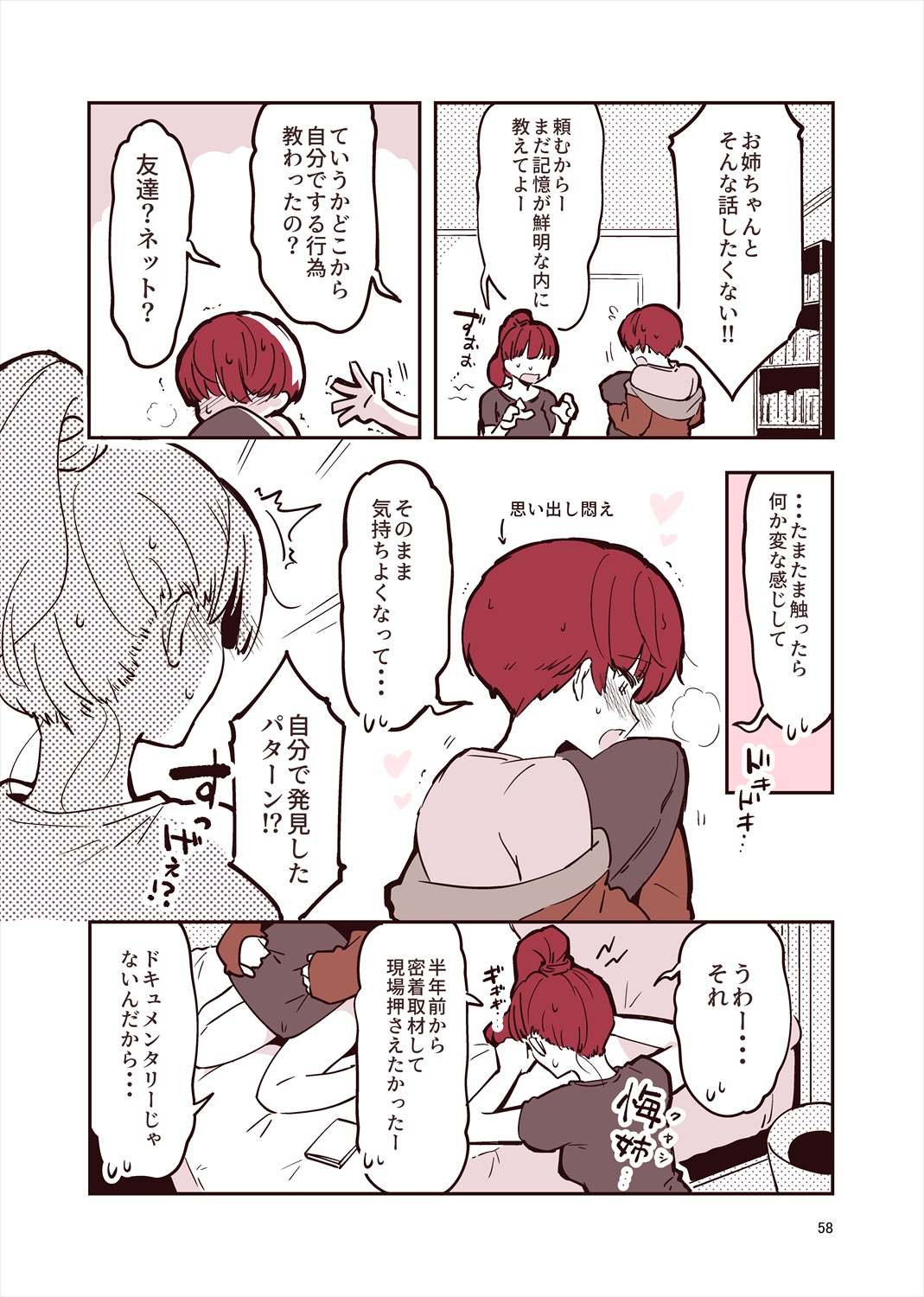 「姉弟まとめ：弟」プレビュー版！ изображение № 57