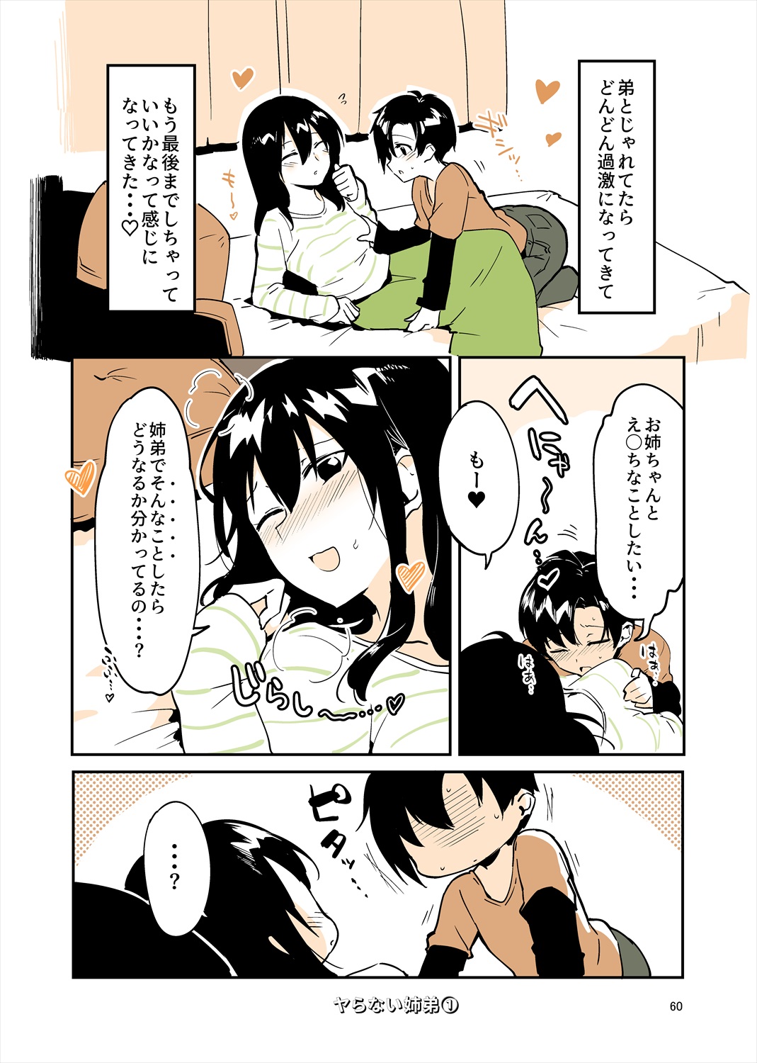 「姉弟まとめ：弟」プレビュー版！ изображение № 59