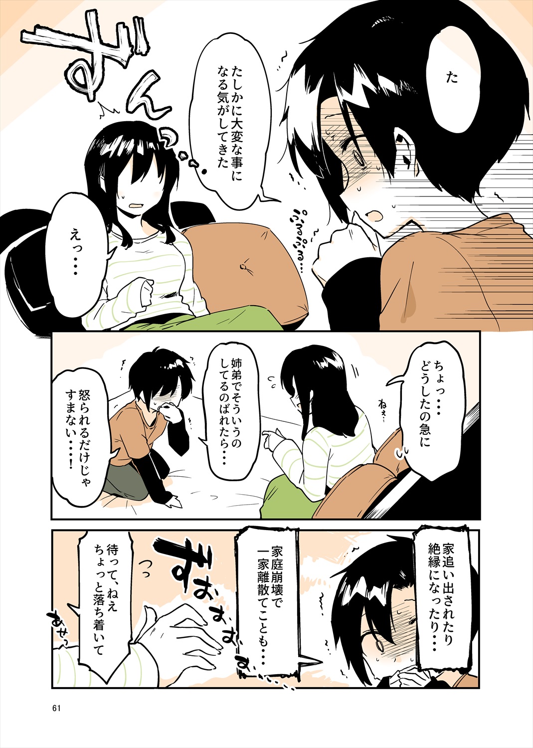 「姉弟まとめ：弟」プレビュー版！ изображение № 60