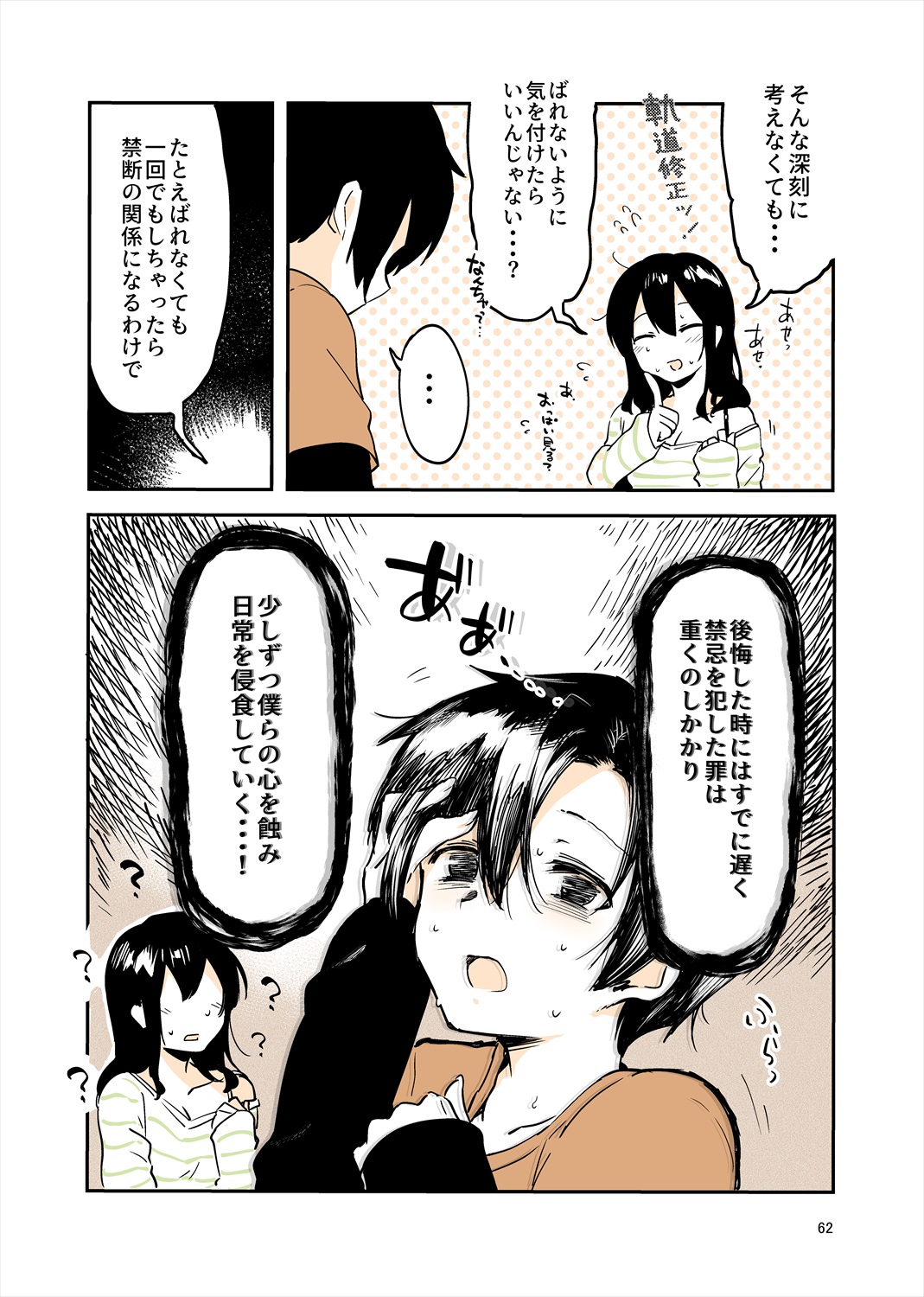 「姉弟まとめ：弟」プレビュー版！ изображение № 61