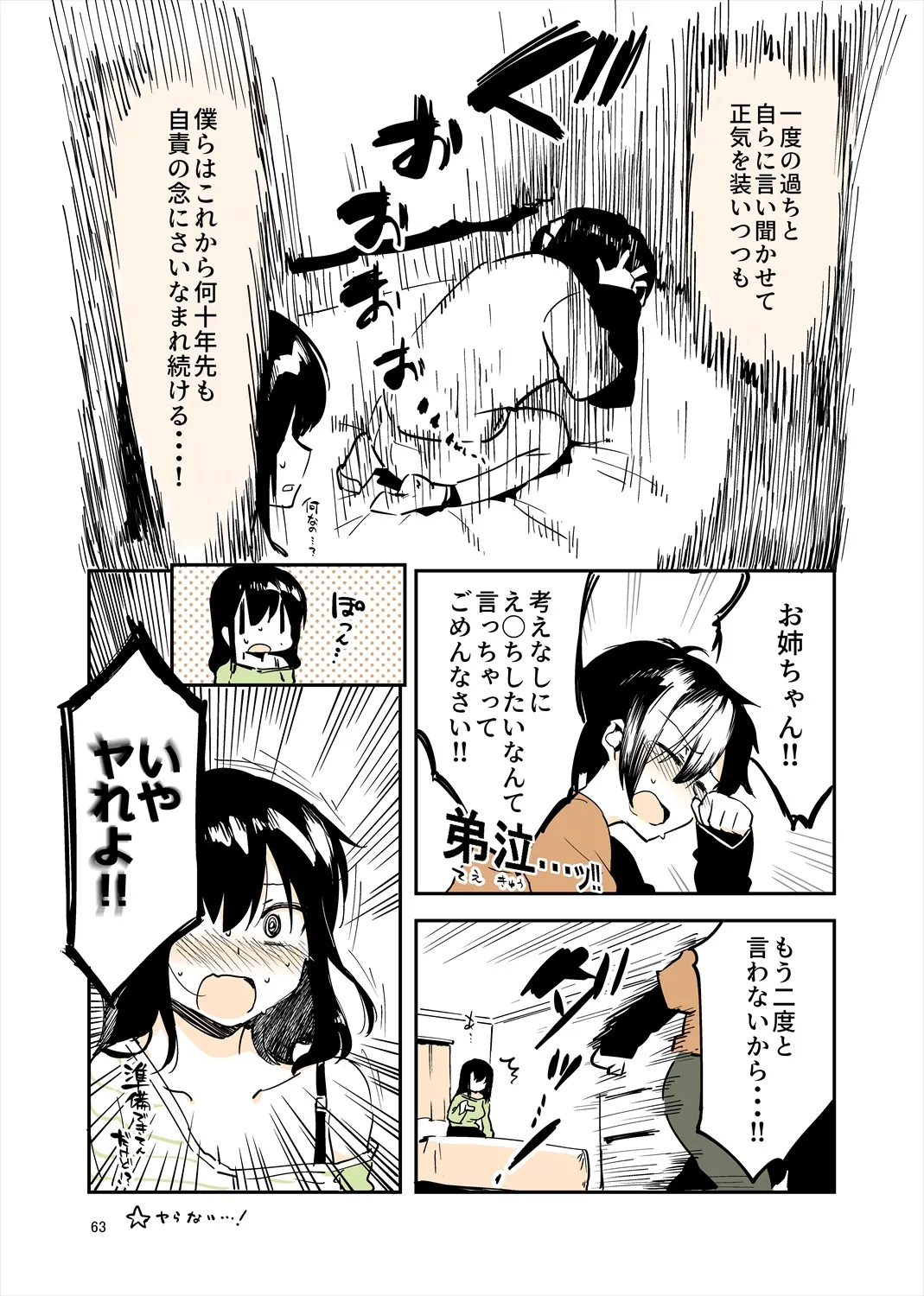 「姉弟まとめ：弟」プレビュー版！ изображение № 62