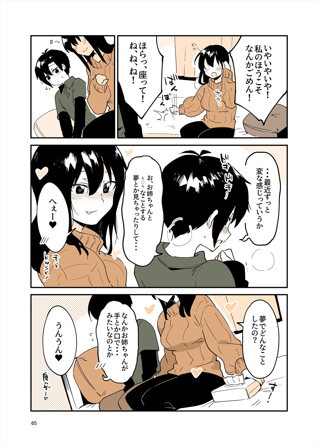 「姉弟まとめ：弟」プレビュー版！ изображение № 64