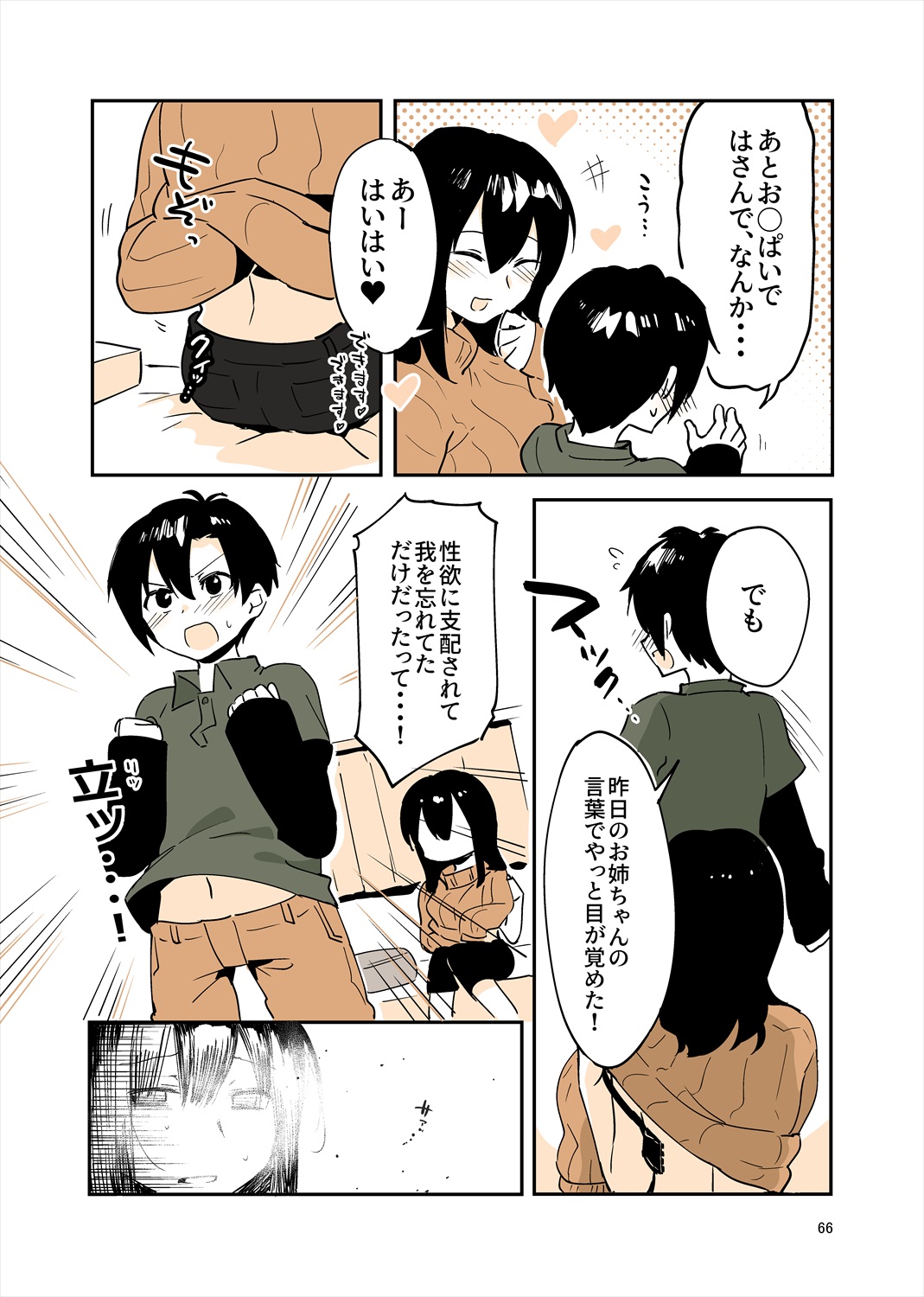 「姉弟まとめ：弟」プレビュー版！ изображение № 65