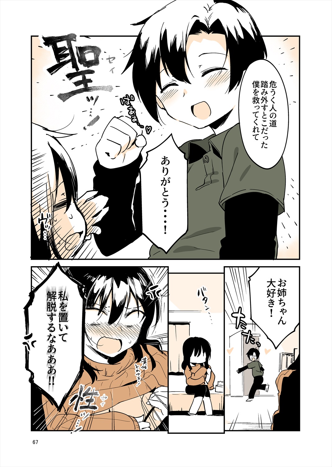 「姉弟まとめ：弟」プレビュー版！ изображение № 66