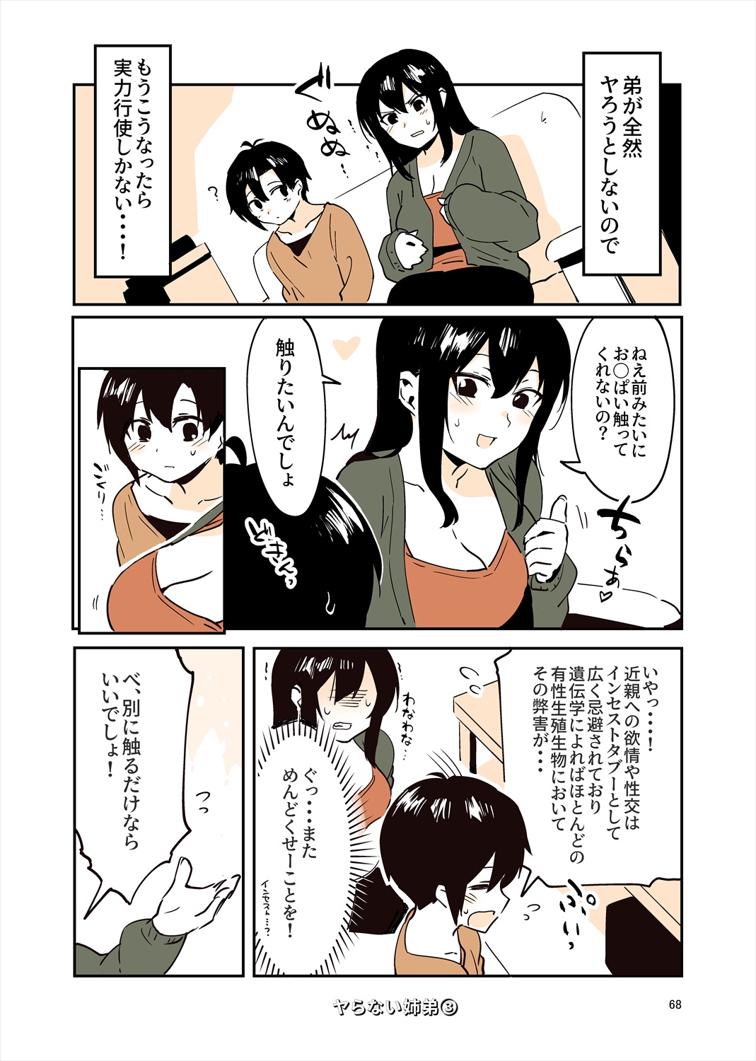 「姉弟まとめ：弟」プレビュー版！ изображение № 67