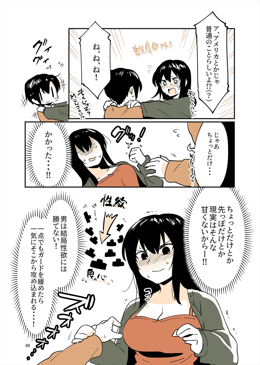 「姉弟まとめ：弟」プレビュー版！ изображение № 68