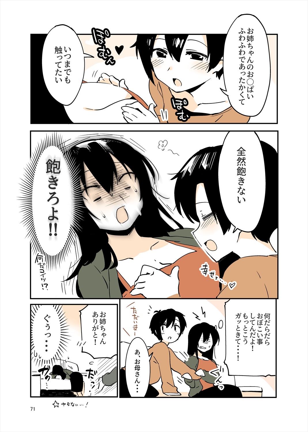 「姉弟まとめ：弟」プレビュー版！ изображение № 70