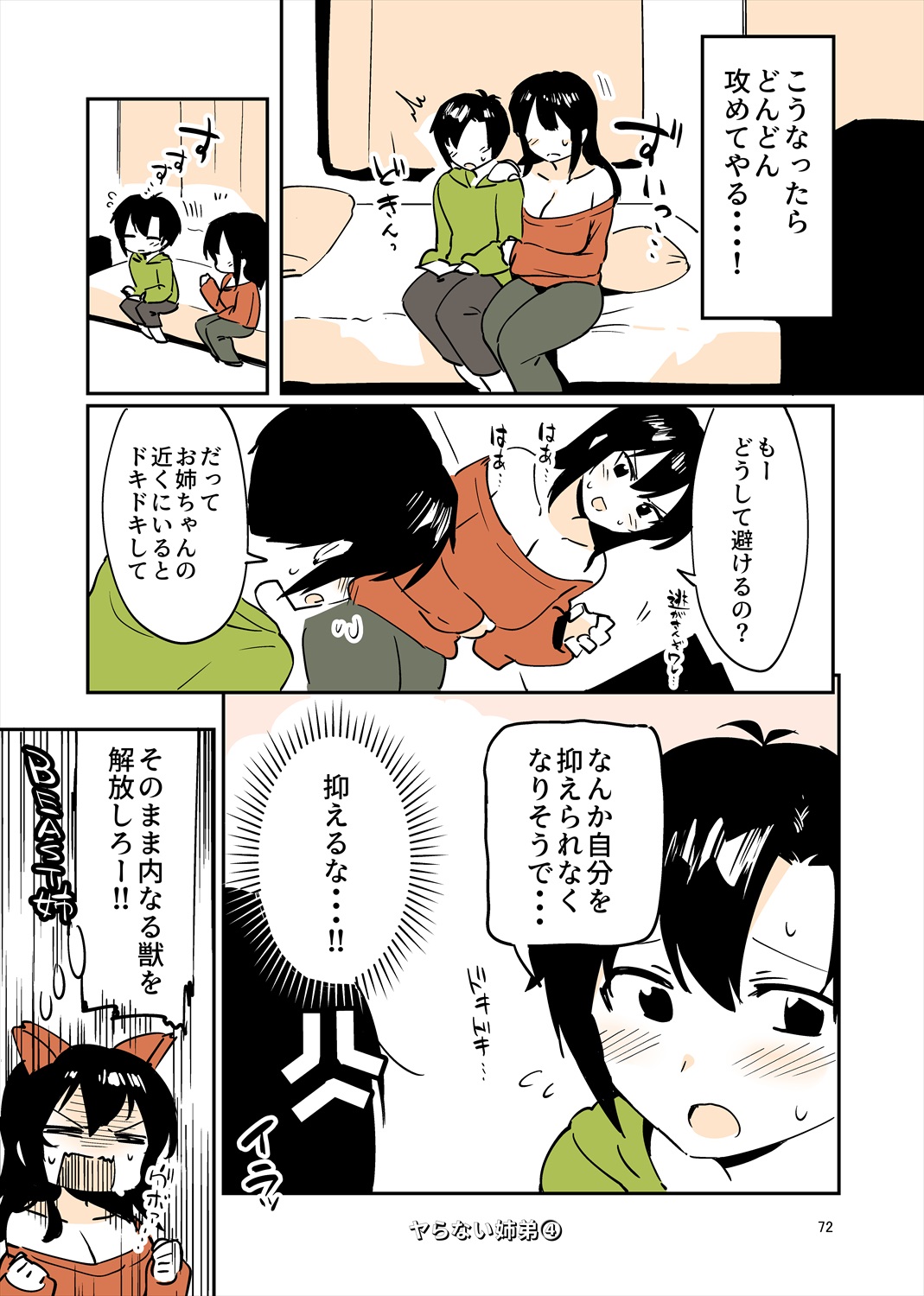 「姉弟まとめ：弟」プレビュー版！ изображение № 71