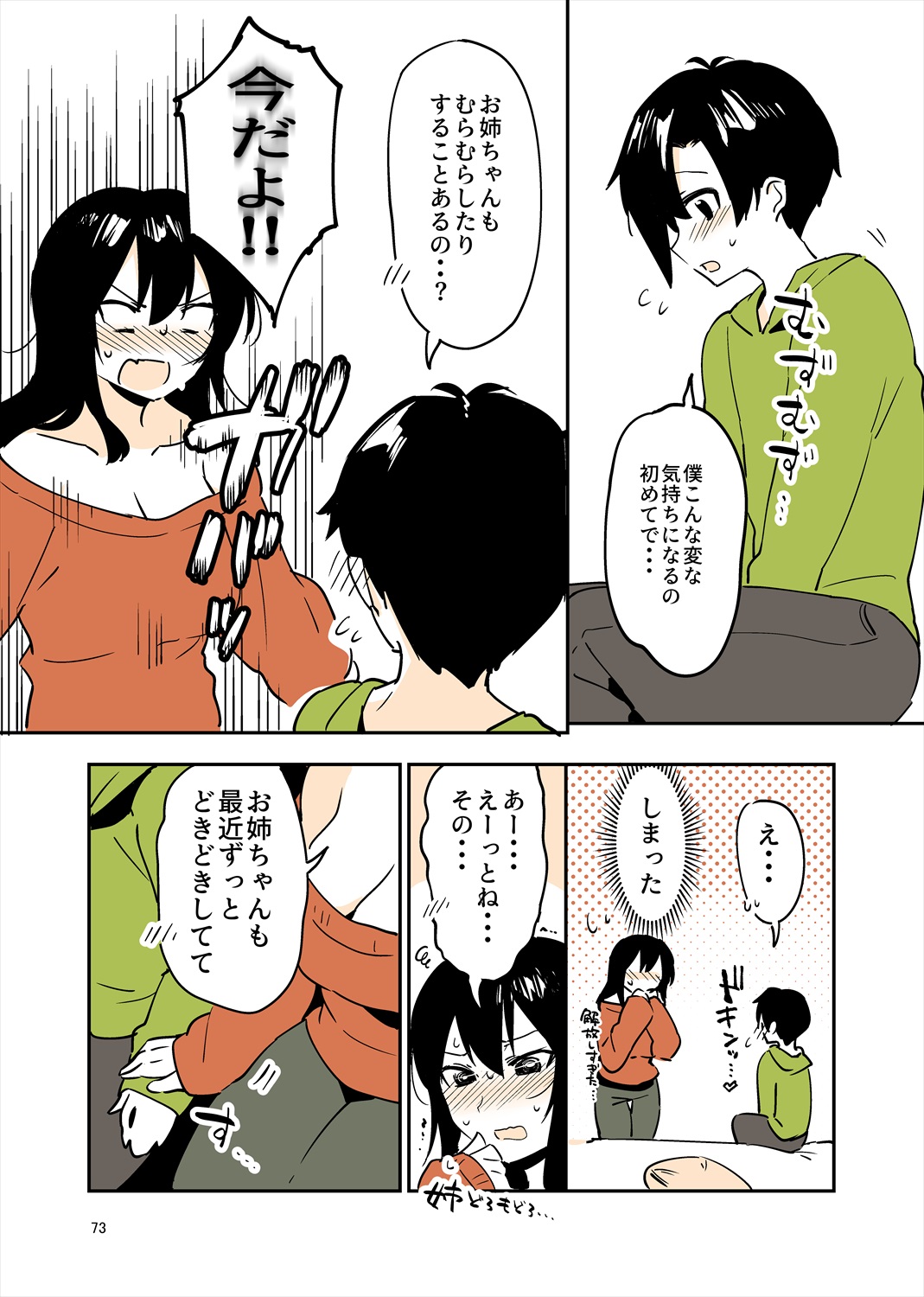 「姉弟まとめ：弟」プレビュー版！ изображение № 72