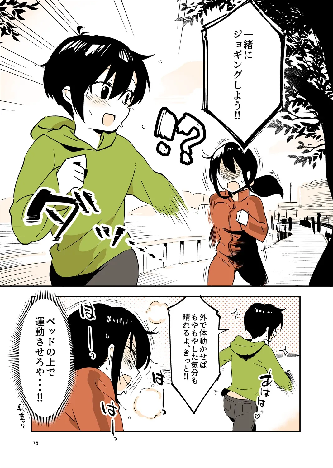 「姉弟まとめ：弟」プレビュー版！ изображение № 74