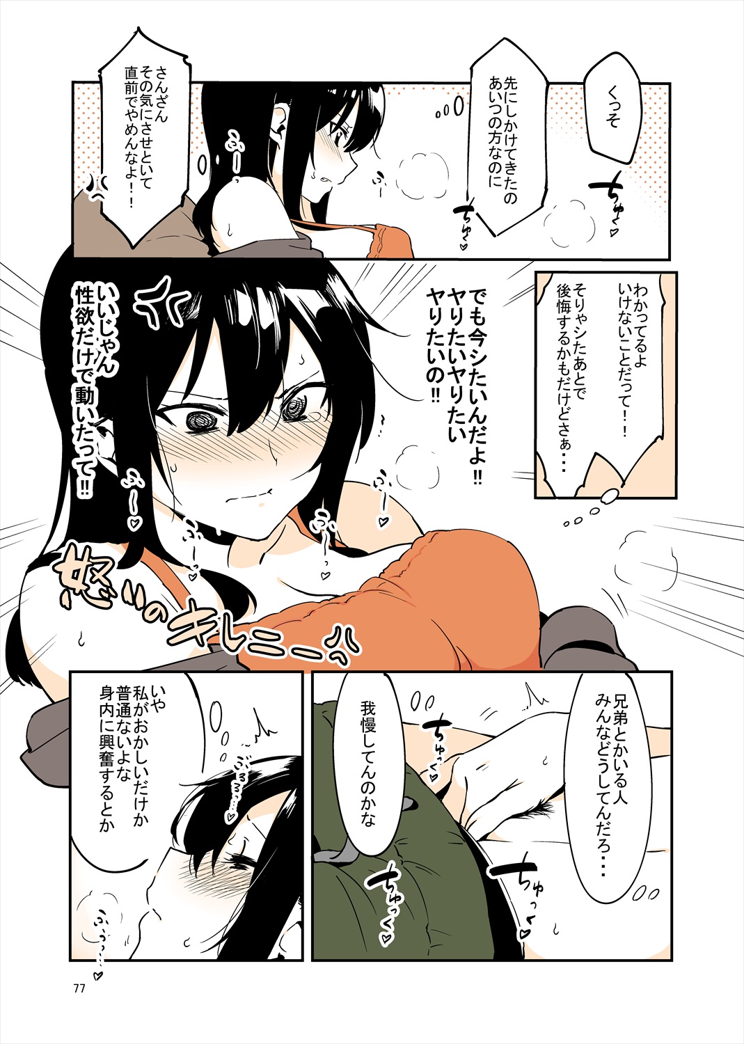 「姉弟まとめ：弟」プレビュー版！ изображение № 76