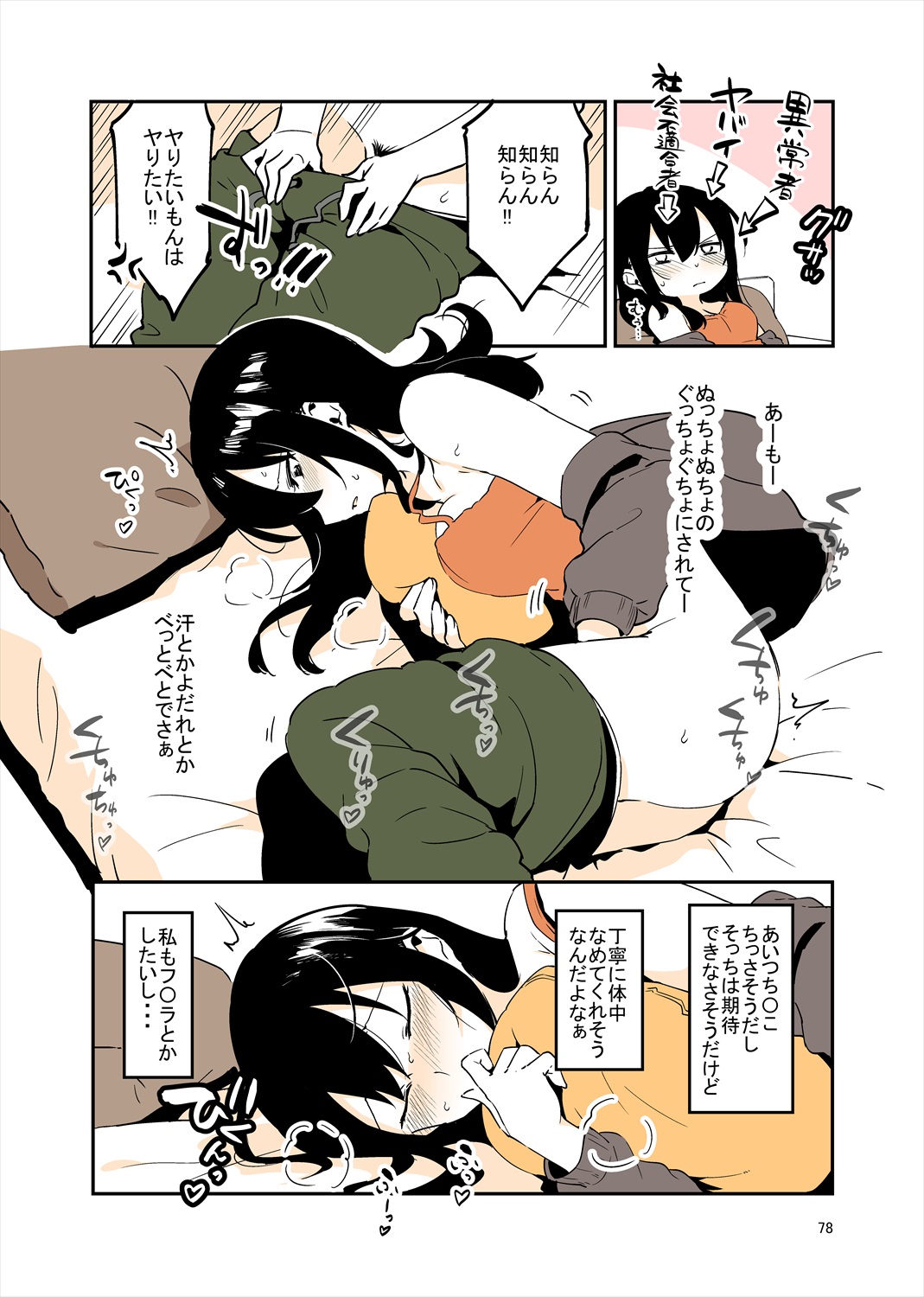 「姉弟まとめ：弟」プレビュー版！ изображение № 77