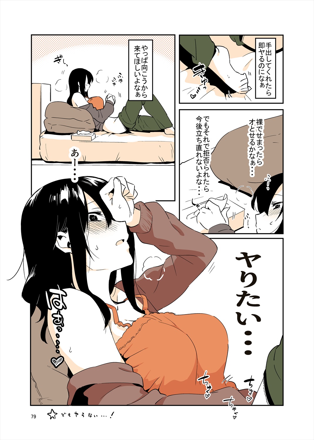 「姉弟まとめ：弟」プレビュー版！ изображение № 78