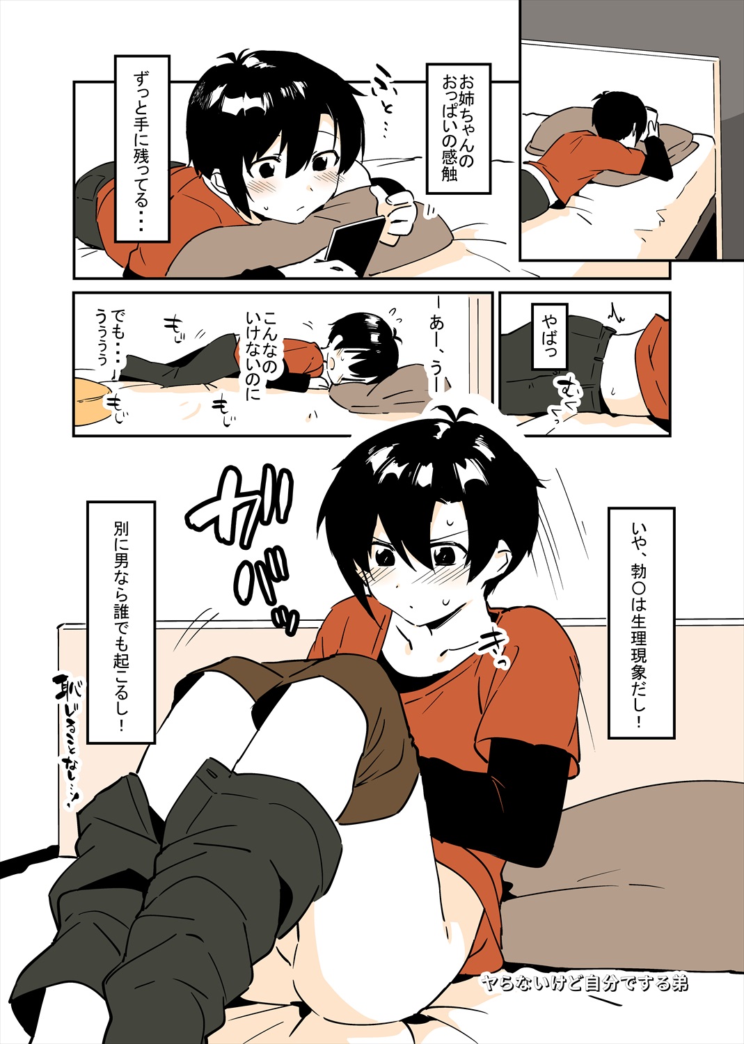 「姉弟まとめ：弟」プレビュー版！ изображение № 79