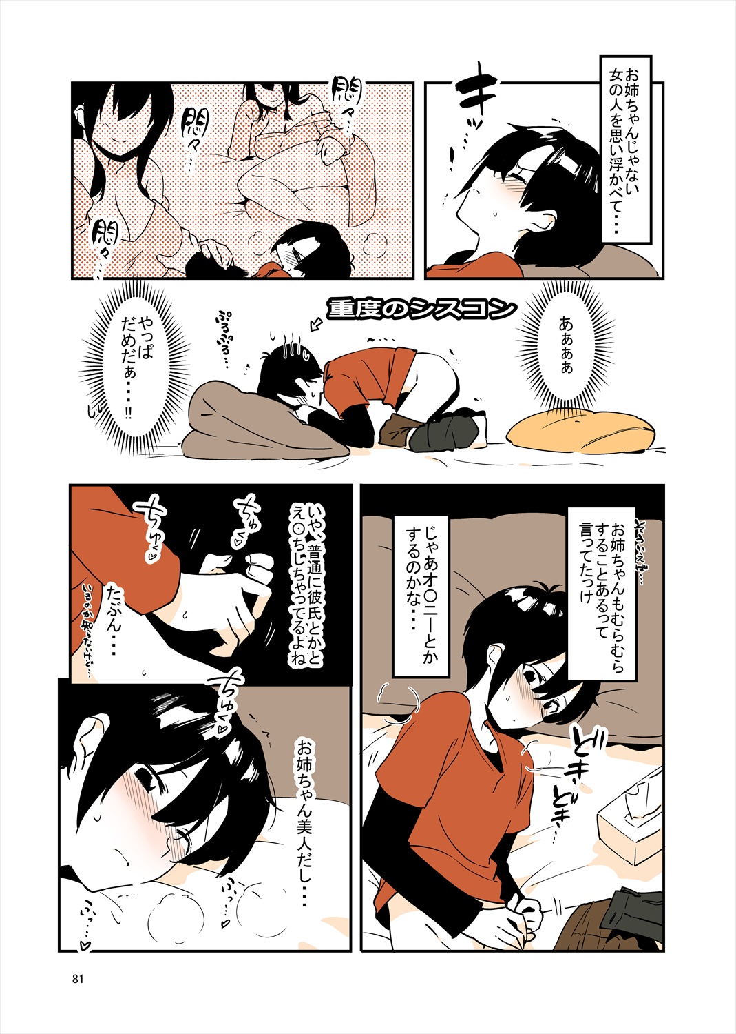 「姉弟まとめ：弟」プレビュー版！ изображение № 80