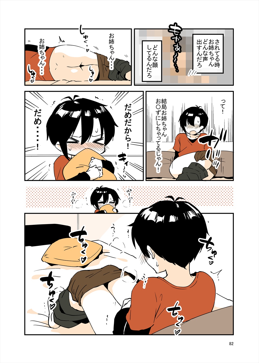 「姉弟まとめ：弟」プレビュー版！ изображение № 81