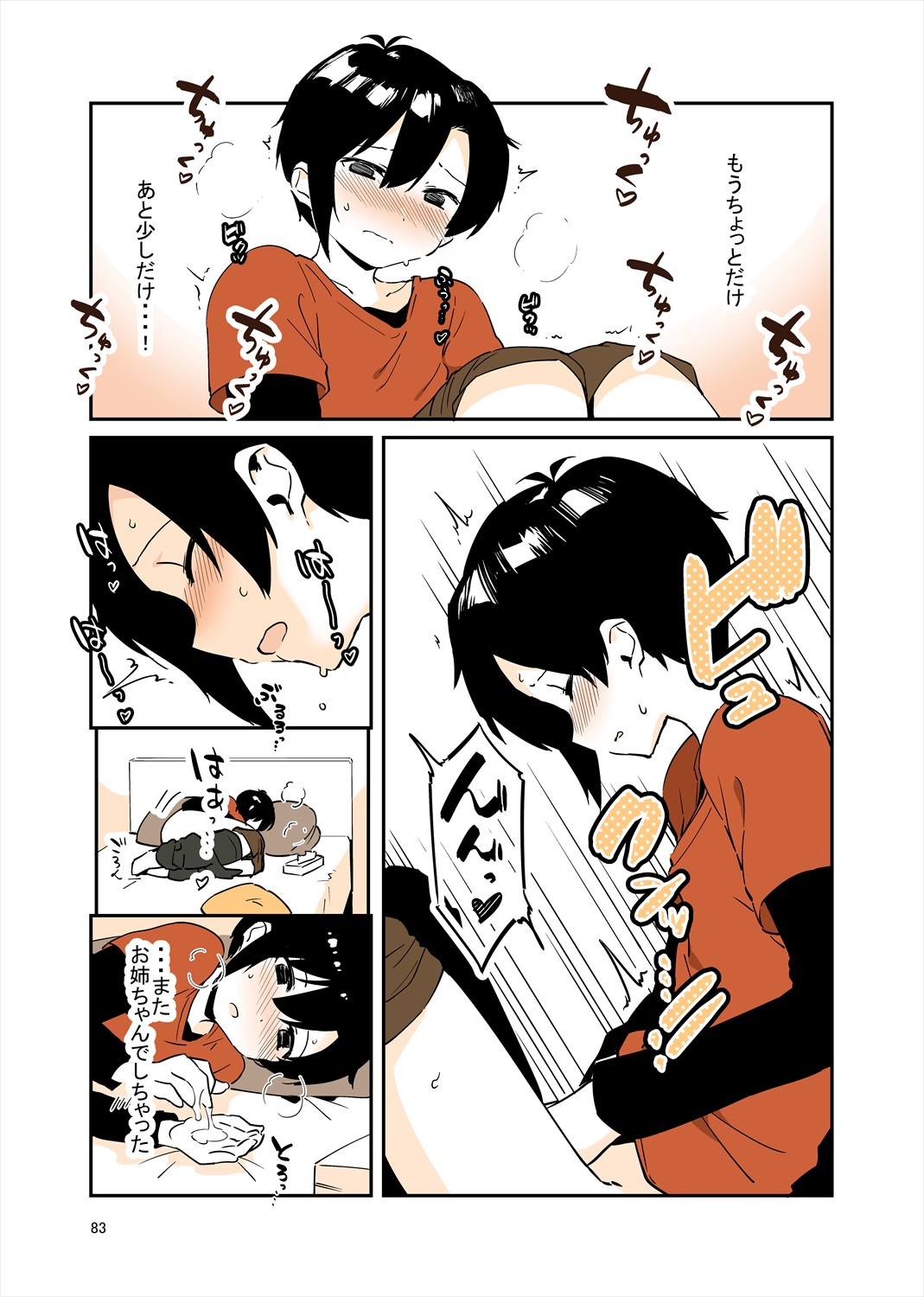 「姉弟まとめ：弟」プレビュー版！ изображение № 82