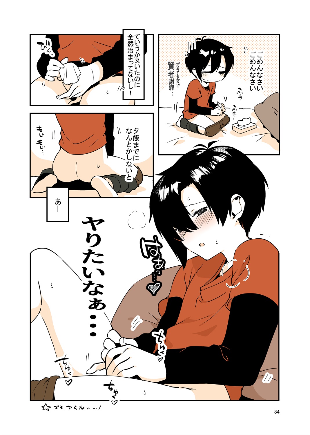 「姉弟まとめ：弟」プレビュー版！ изображение № 83