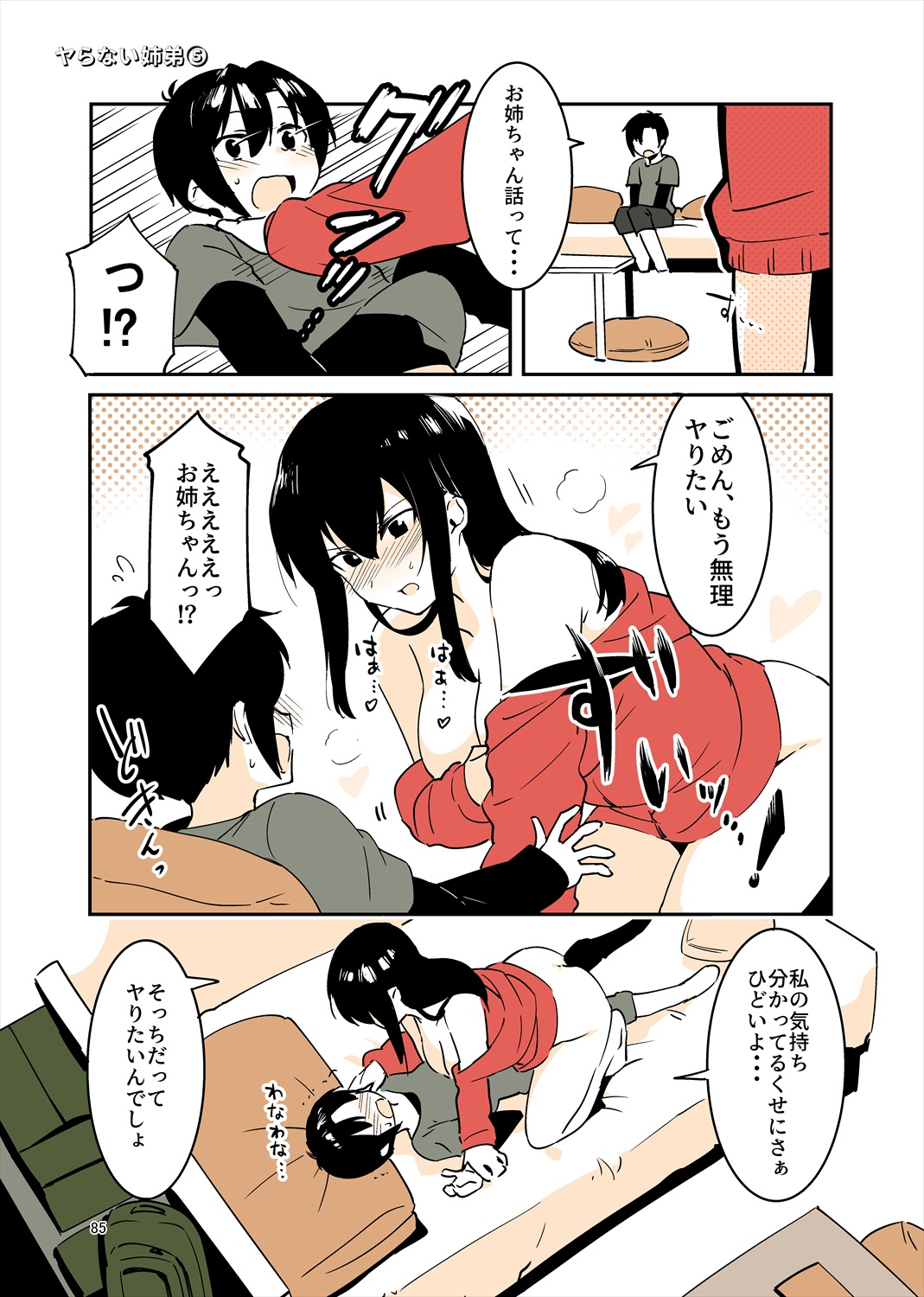 「姉弟まとめ：弟」プレビュー版！ изображение № 84