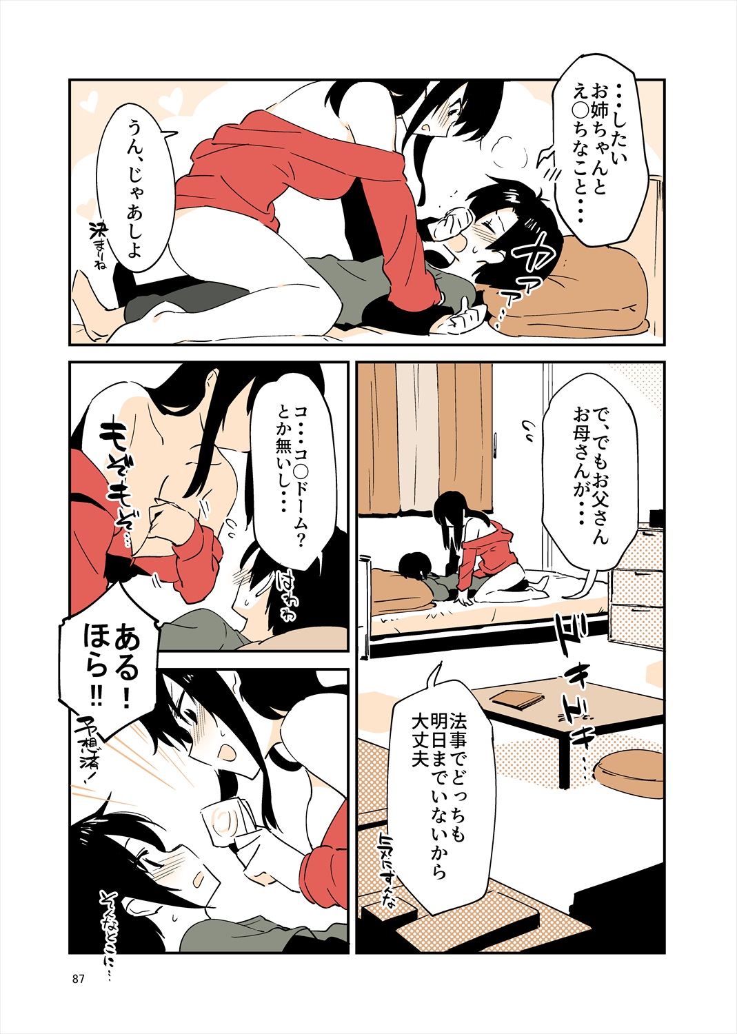 「姉弟まとめ：弟」プレビュー版！ изображение № 86