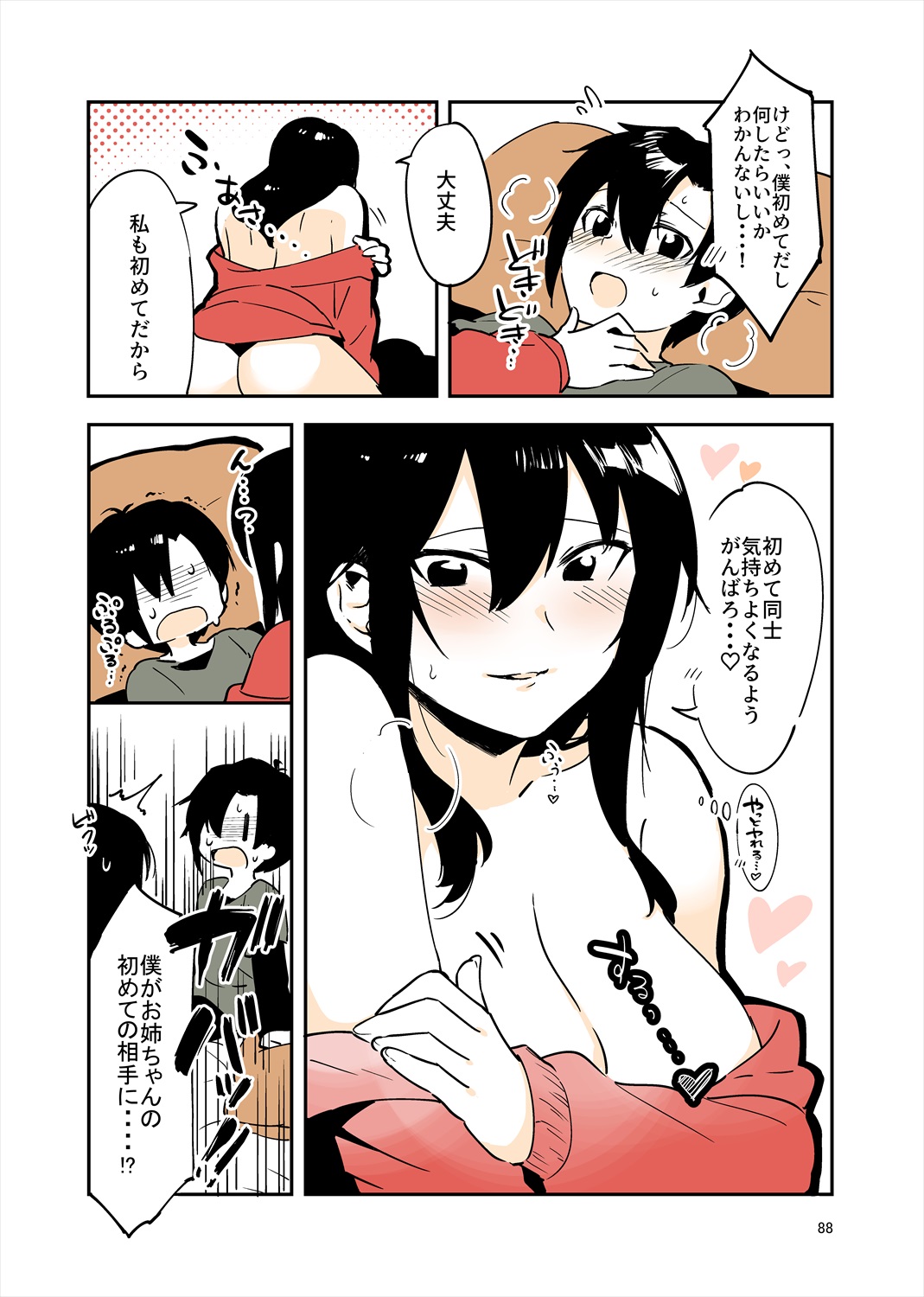 「姉弟まとめ：弟」プレビュー版！ изображение № 87