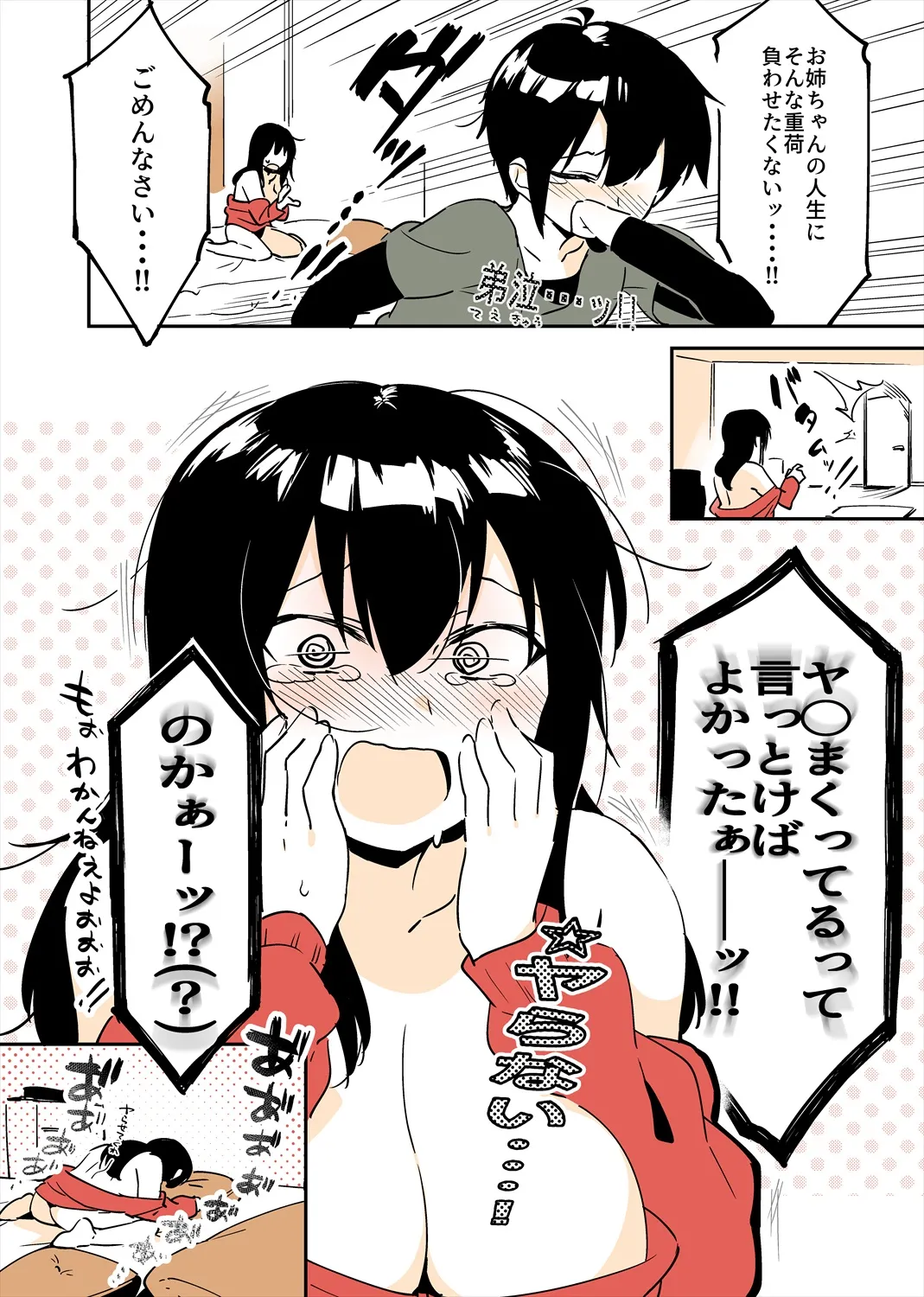 「姉弟まとめ：弟」プレビュー版！ изображение № 89