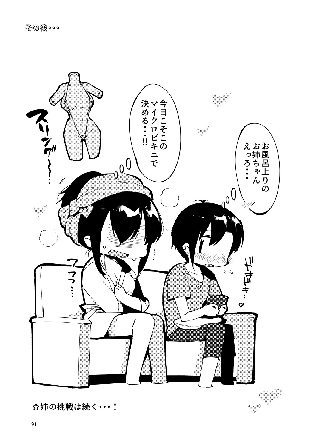 「姉弟まとめ：弟」プレビュー版！ изображение № 90