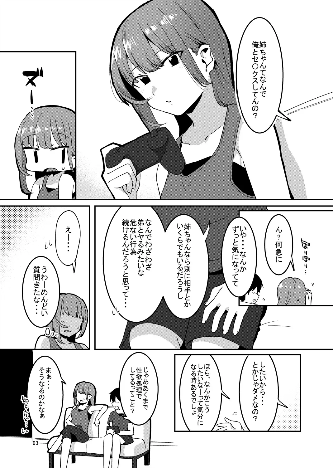 「姉弟まとめ：弟」プレビュー版！ изображение № 92