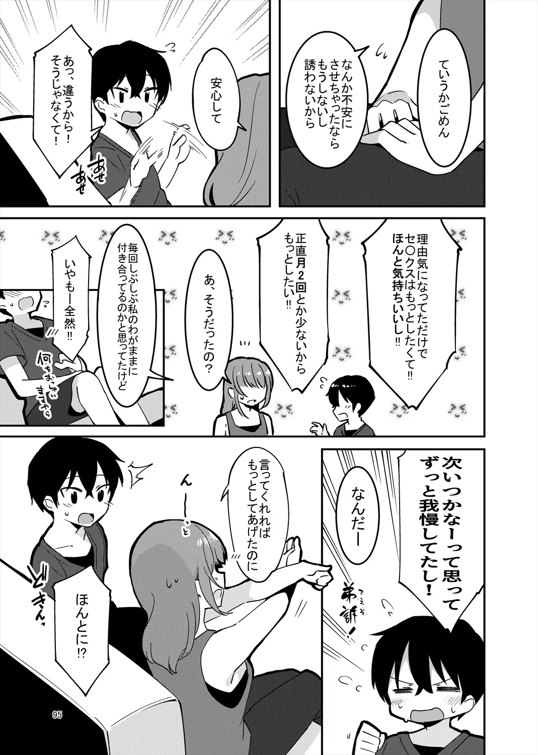 「姉弟まとめ：弟」プレビュー版！ изображение № 94