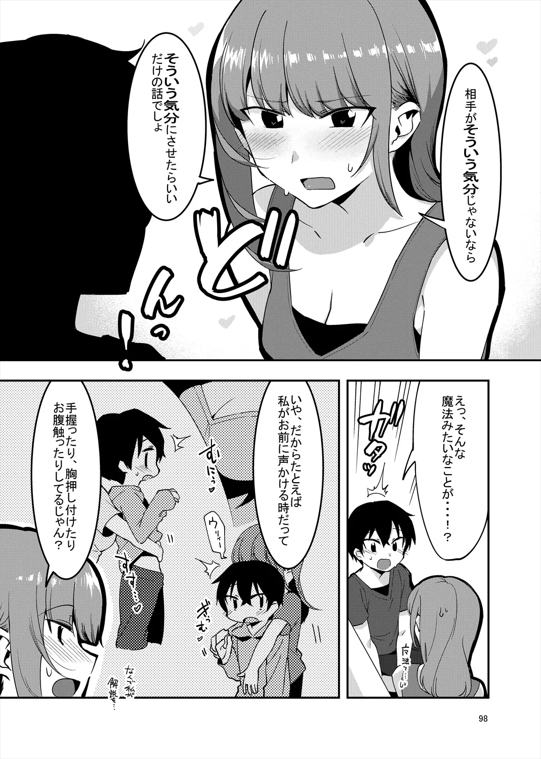 「姉弟まとめ：弟」プレビュー版！ изображение № 97