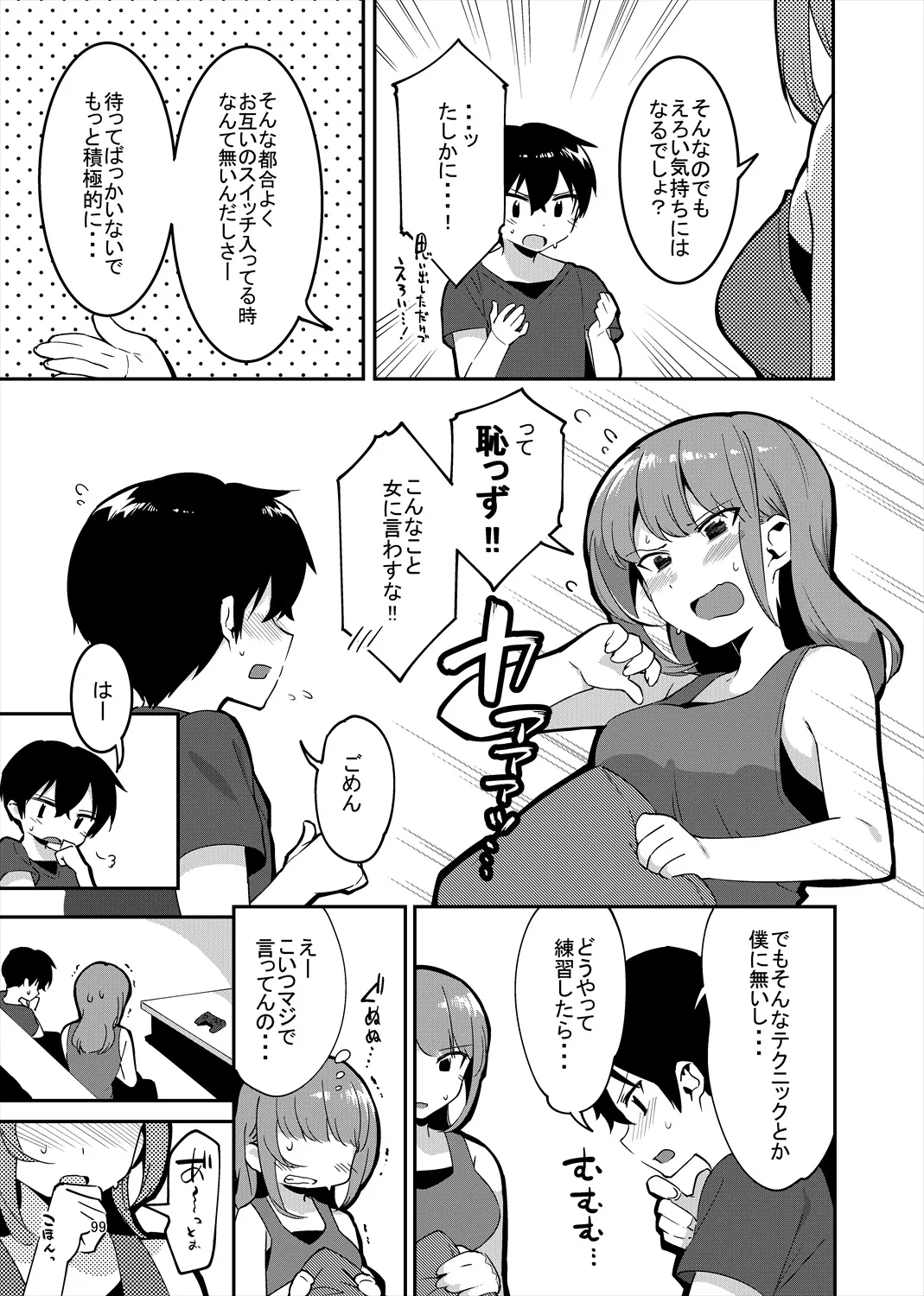 「姉弟まとめ：弟」プレビュー版！ изображение № 98