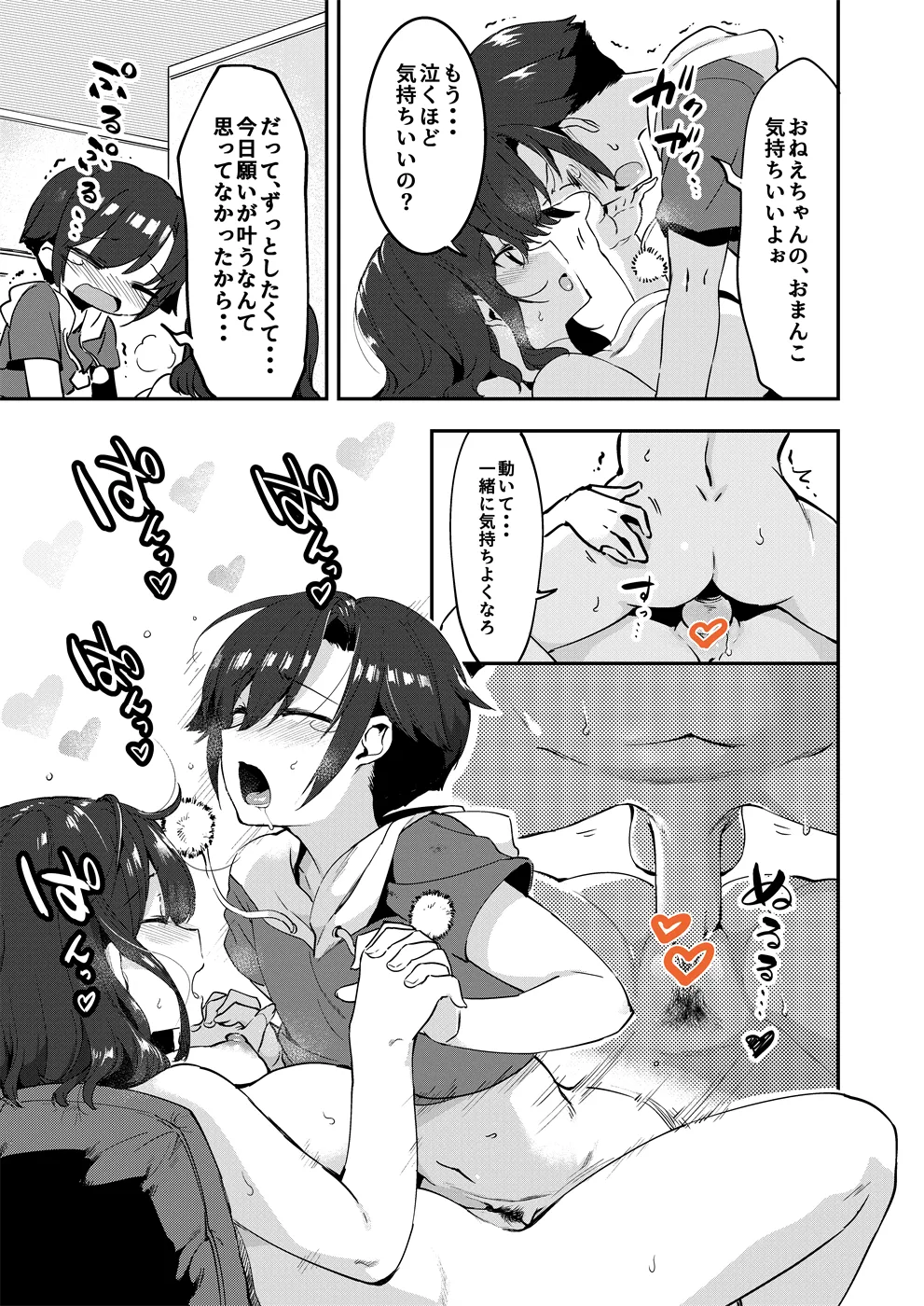 昔してた姉弟 Bildnummer 18