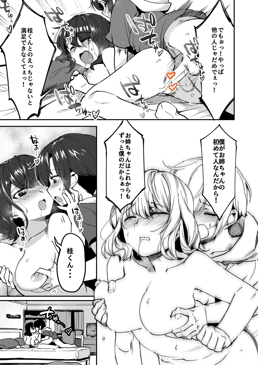 昔してた姉弟 Bildnummer 22